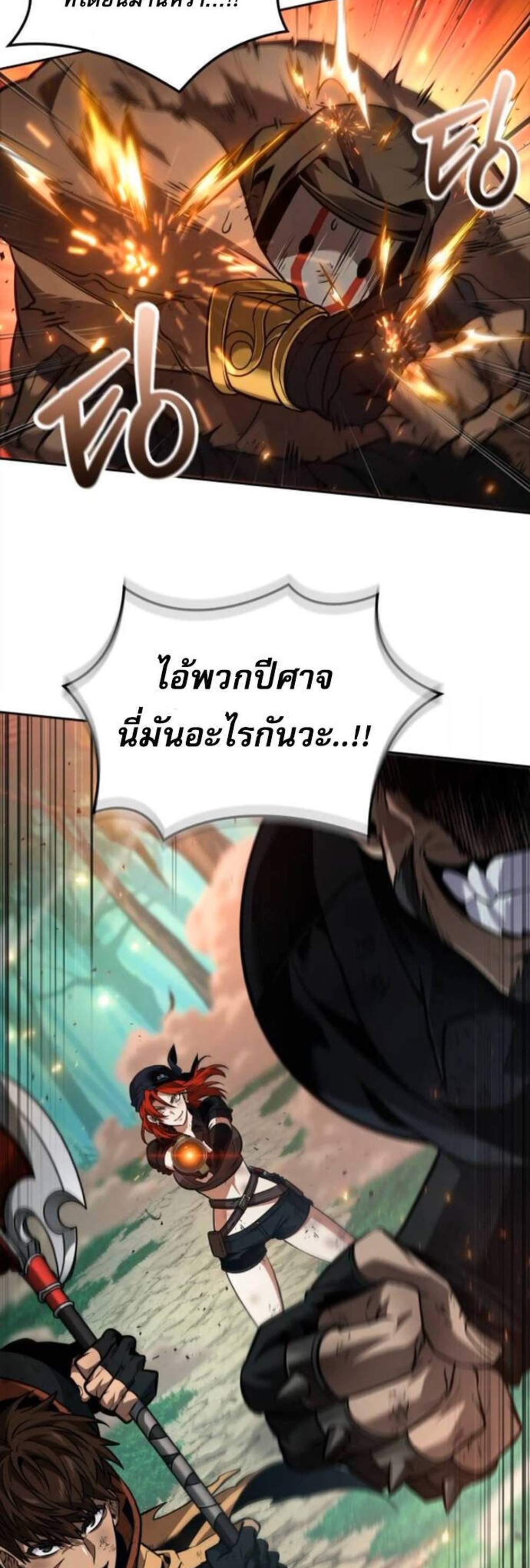 The Last Adventurer แปลไทย
