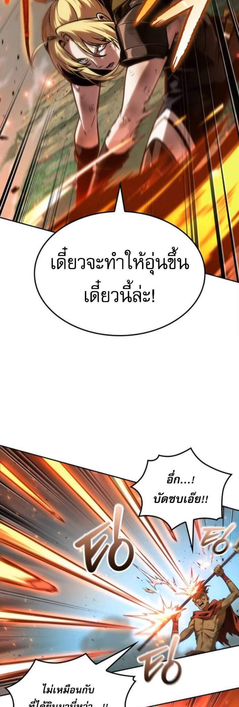 The Last Adventurer แปลไทย