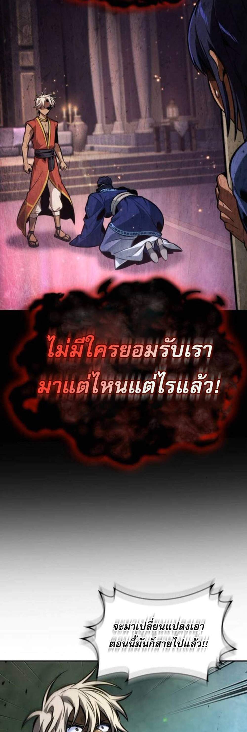 The Last Adventurer แปลไทย