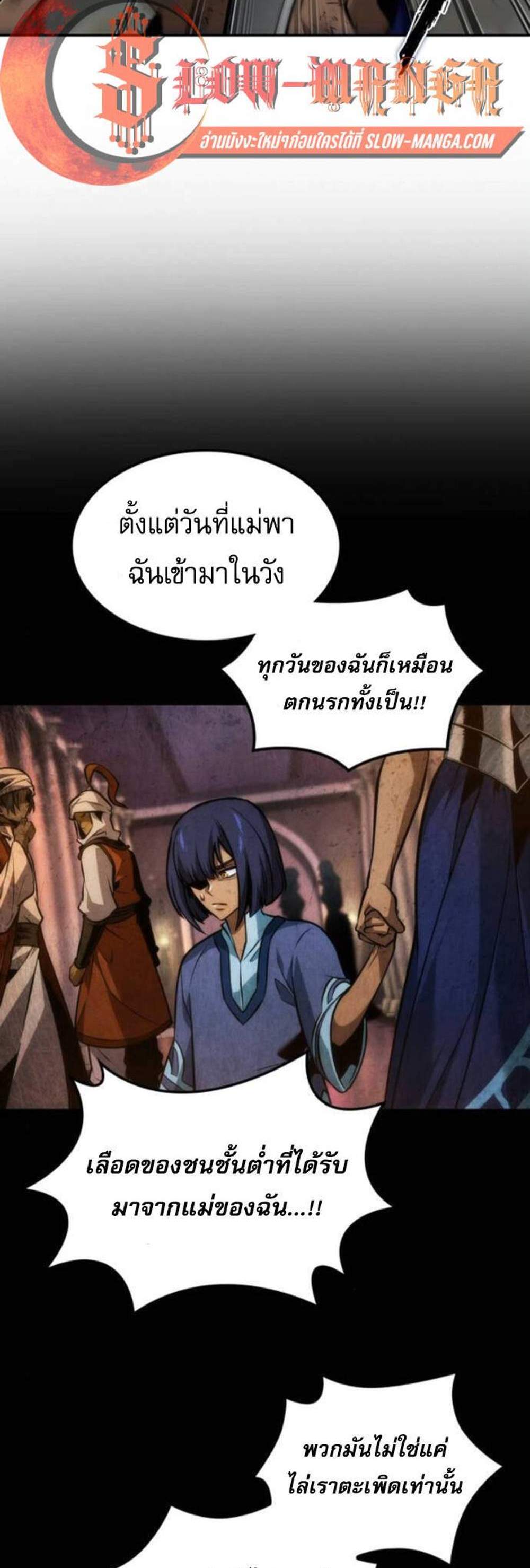 The Last Adventurer แปลไทย
