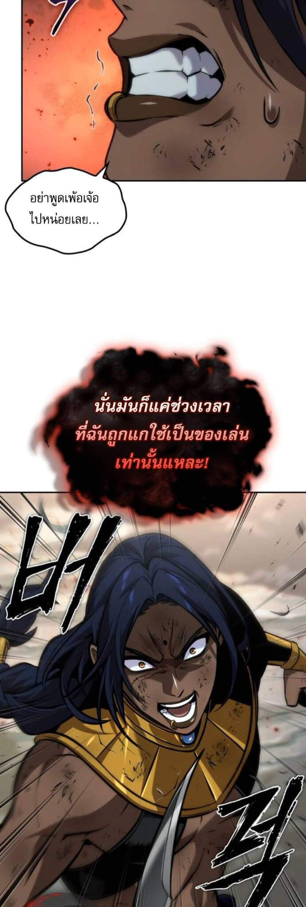 The Last Adventurer แปลไทย
