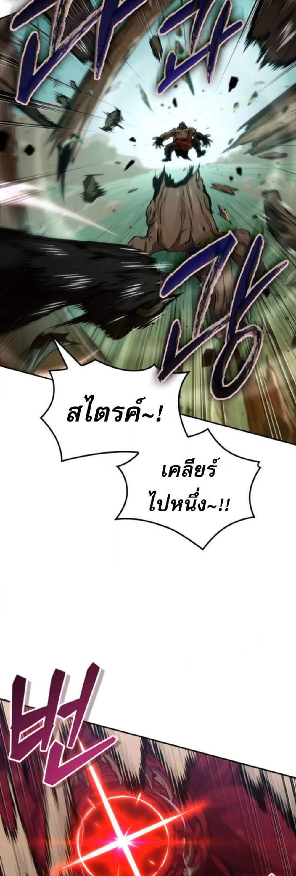 The Last Adventurer แปลไทย