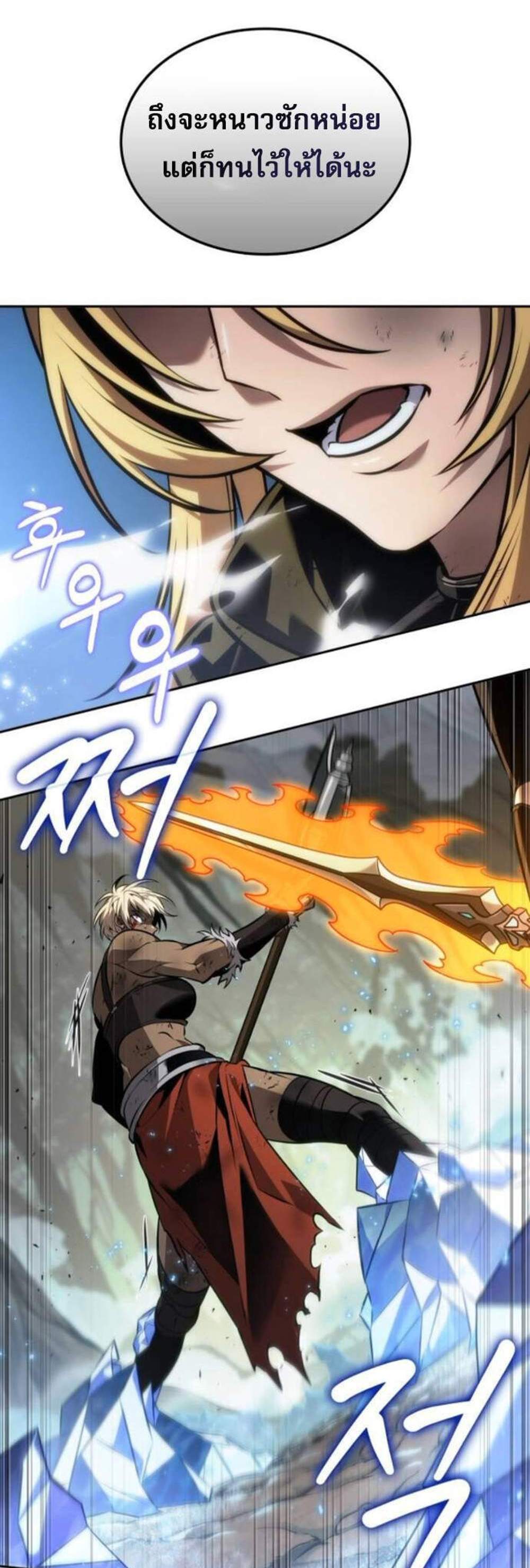 The Last Adventurer แปลไทย