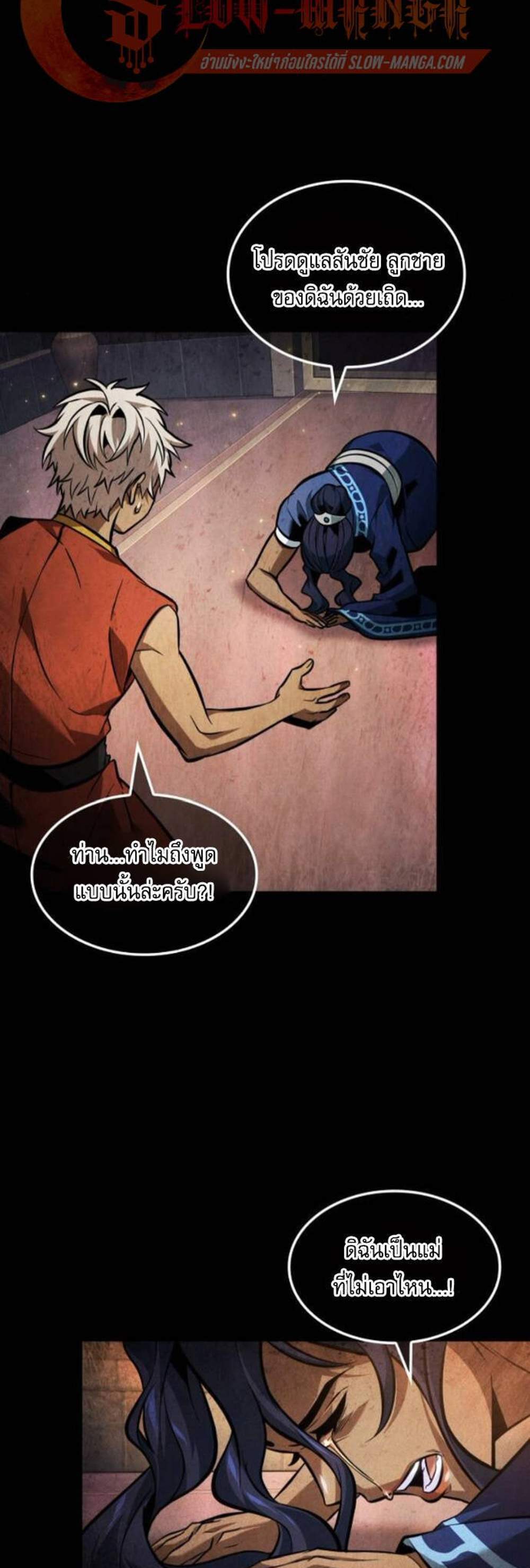 The Last Adventurer แปลไทย