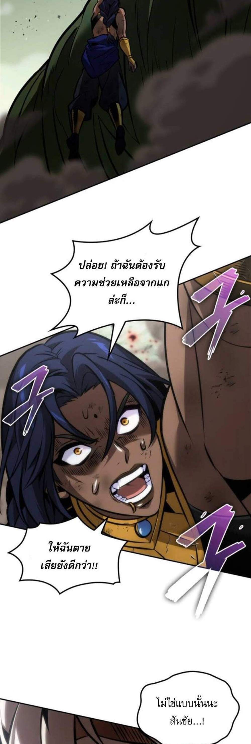 The Last Adventurer แปลไทย