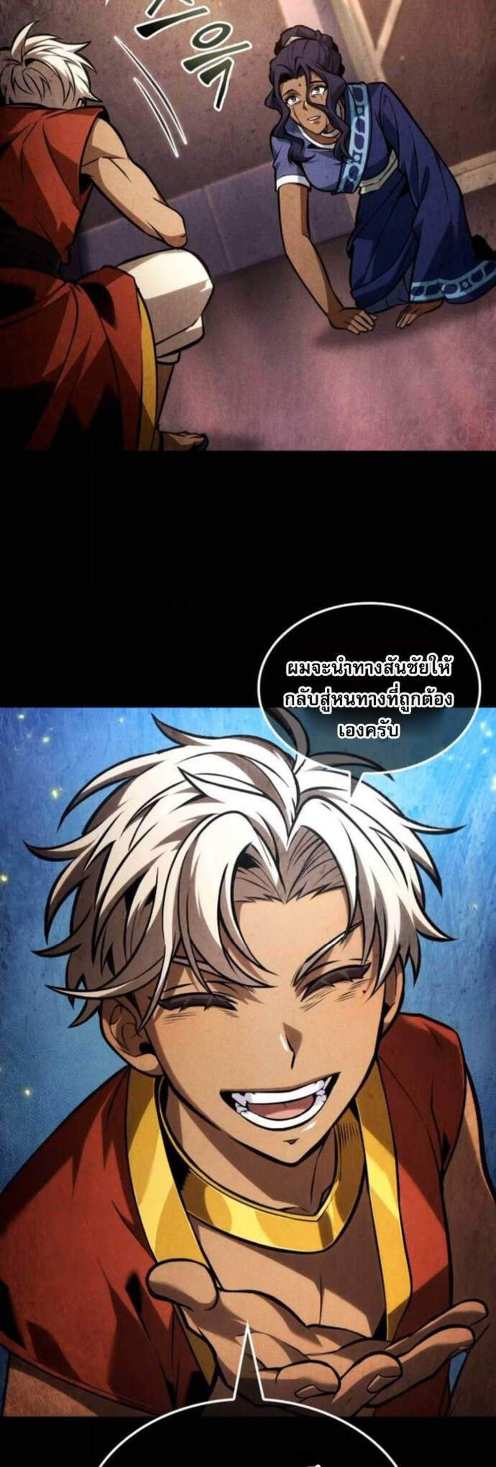 The Last Adventurer แปลไทย