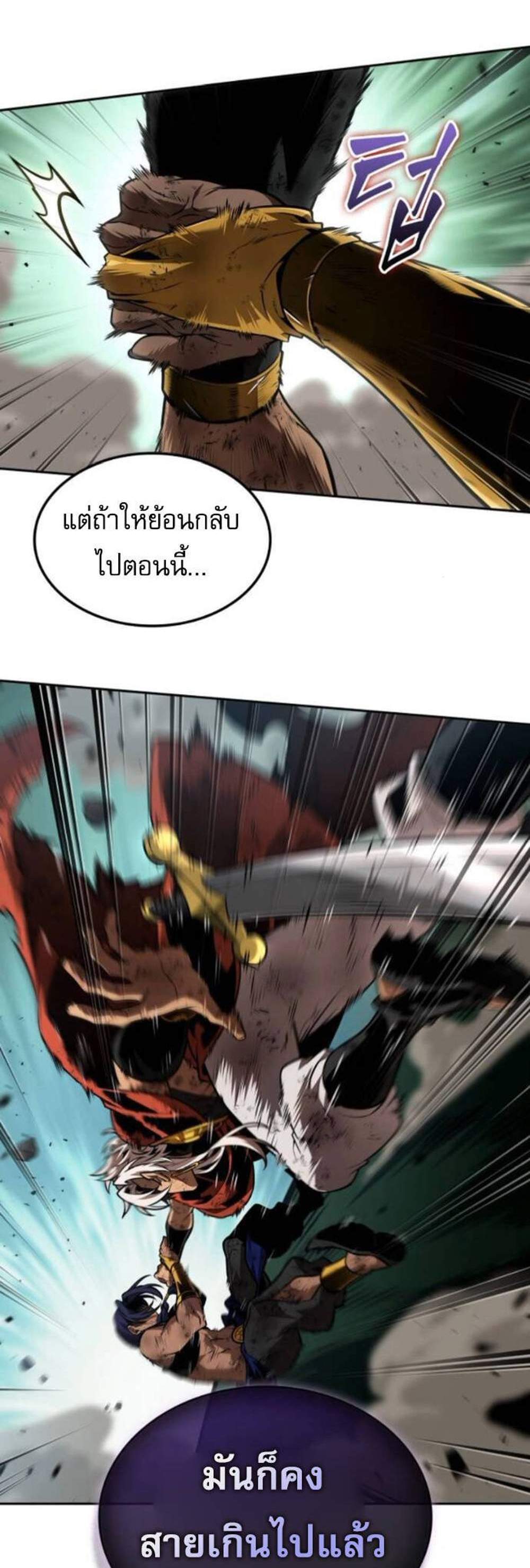 The Last Adventurer แปลไทย