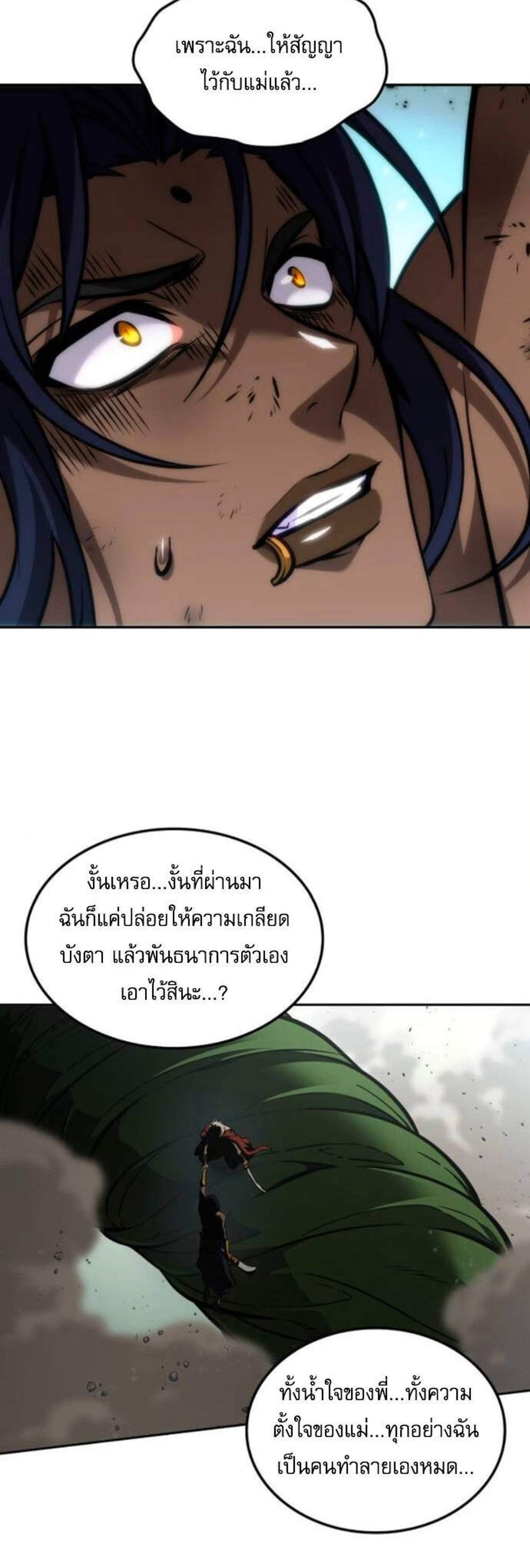 The Last Adventurer แปลไทย