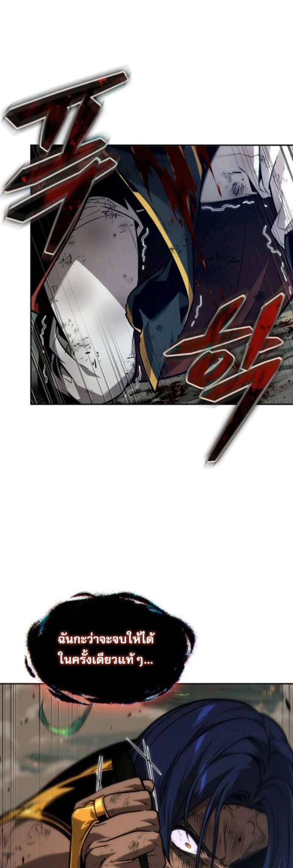 The Last Adventurer แปลไทย