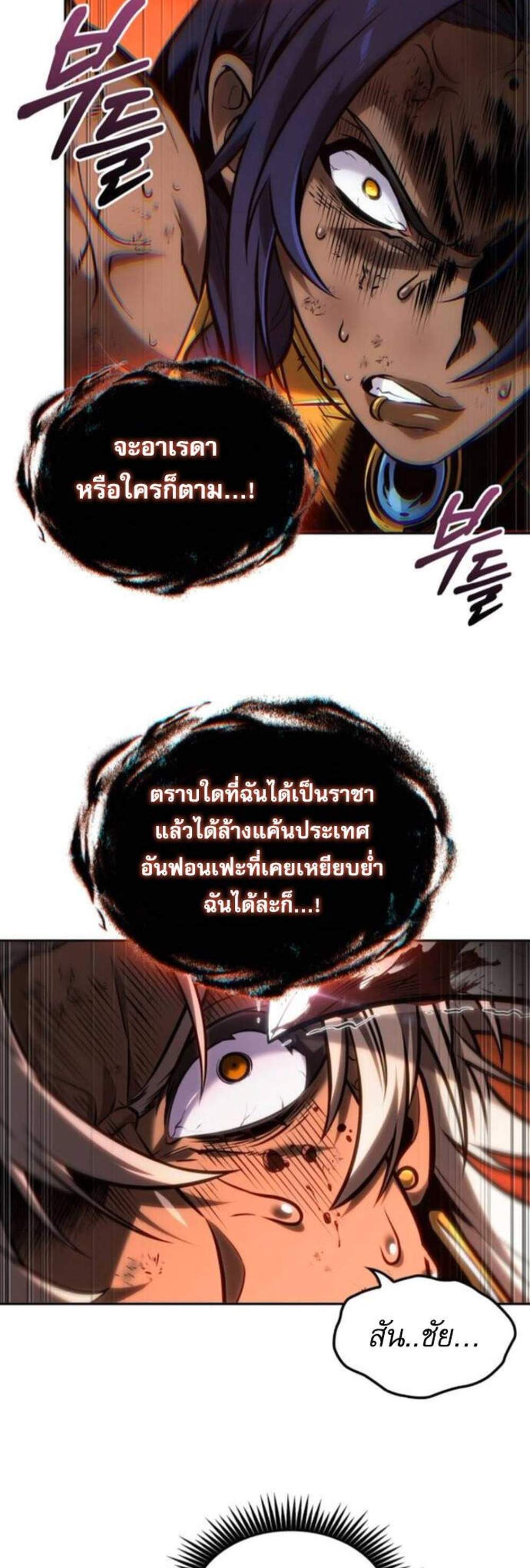 The Last Adventurer แปลไทย