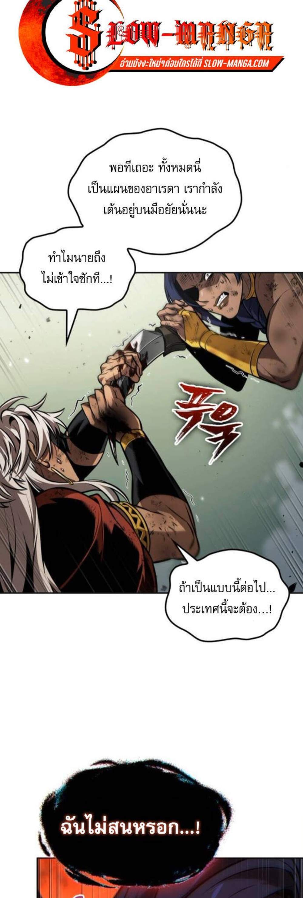 The Last Adventurer แปลไทย