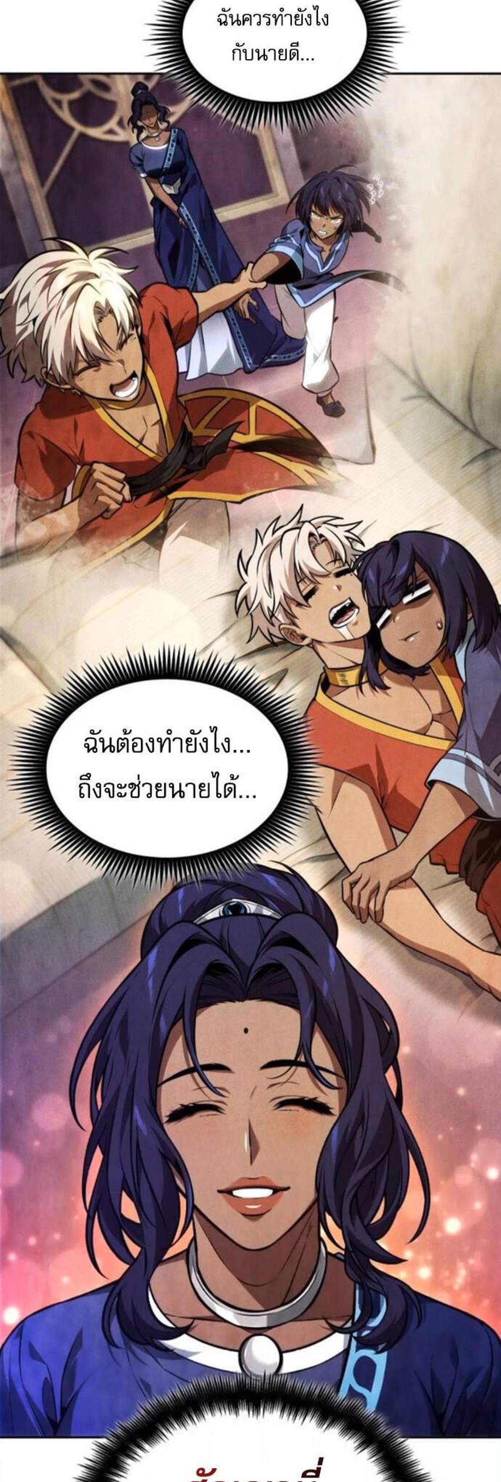 The Last Adventurer แปลไทย