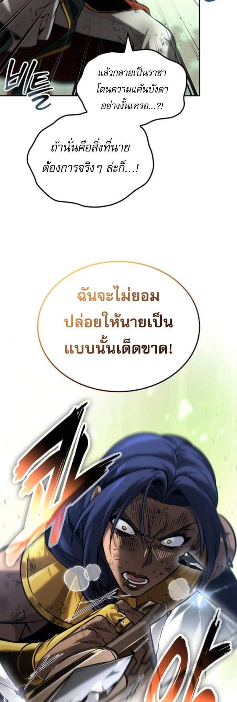 The Last Adventurer แปลไทย