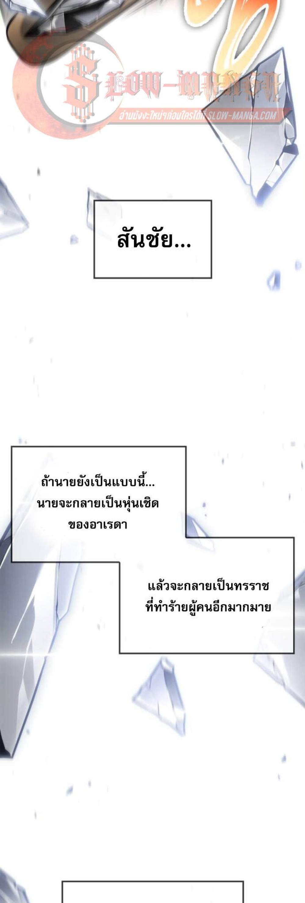 The Last Adventurer แปลไทย
