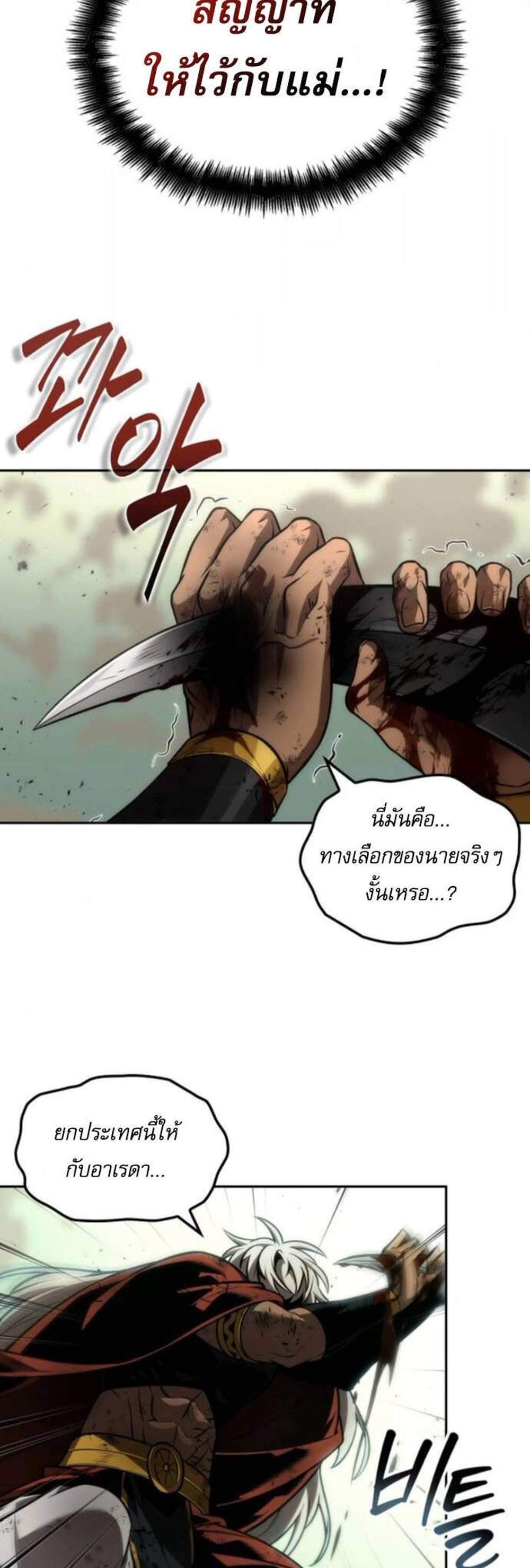 The Last Adventurer แปลไทย