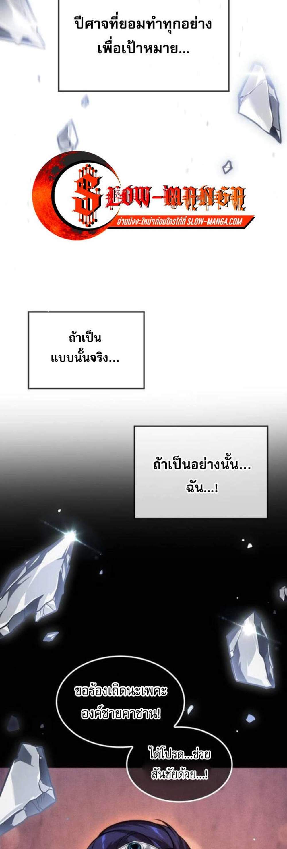 The Last Adventurer แปลไทย