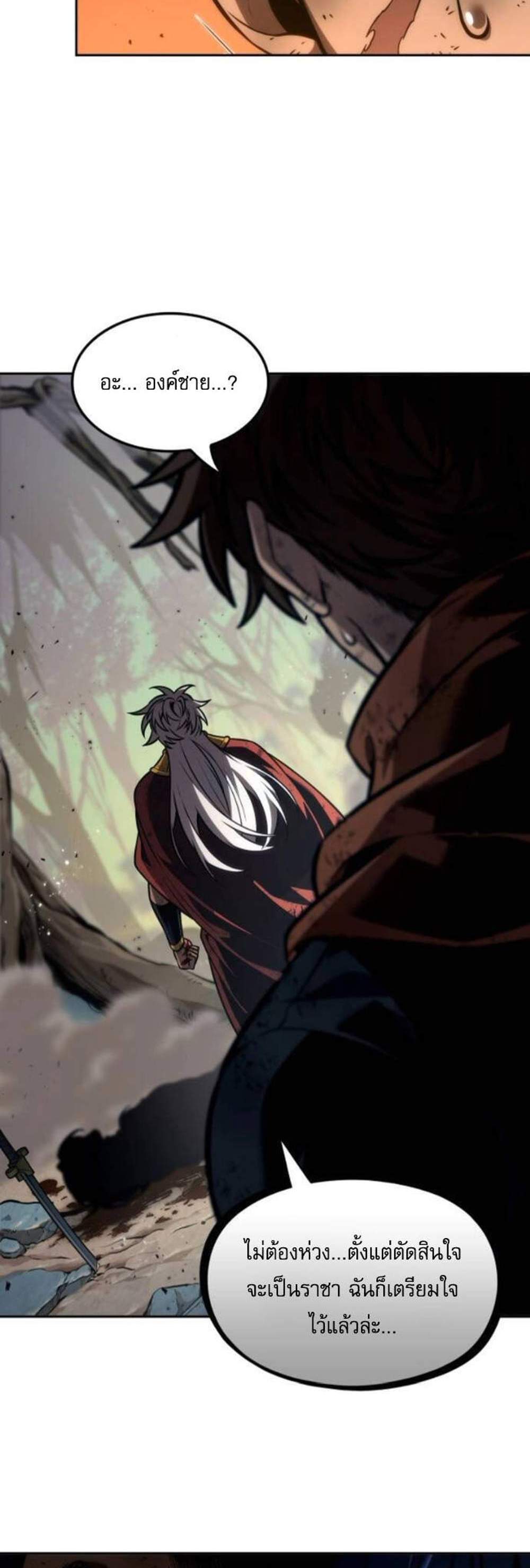 The Last Adventurer แปลไทย