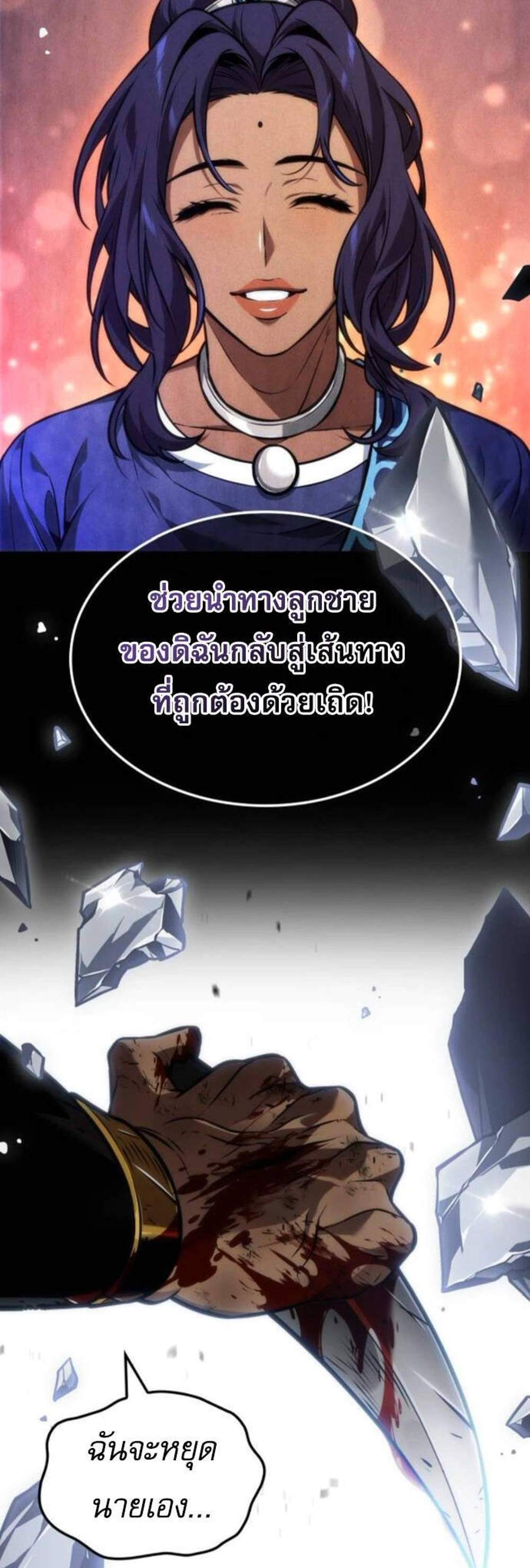 The Last Adventurer แปลไทย