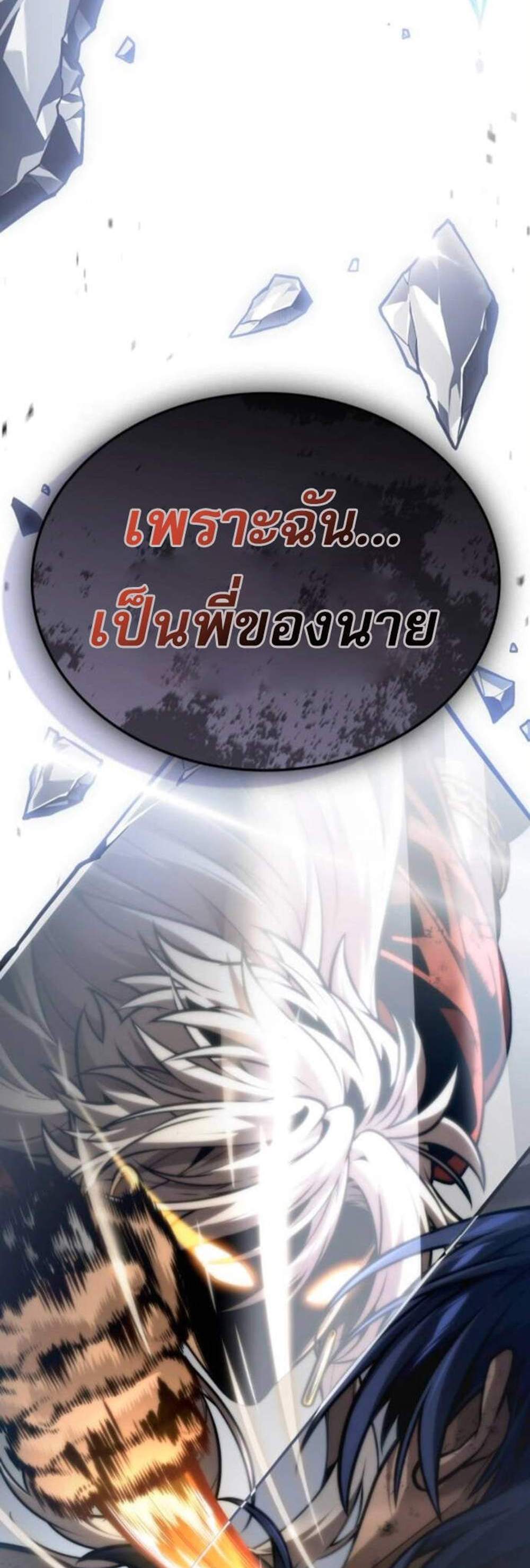 The Last Adventurer แปลไทย