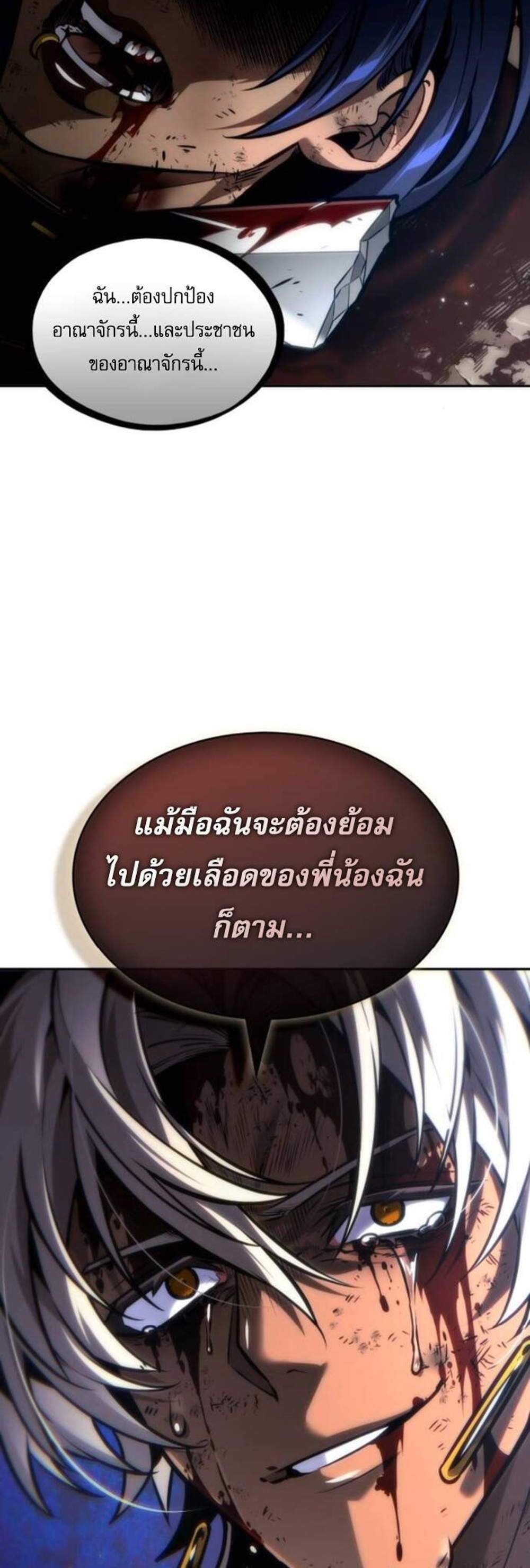 The Last Adventurer แปลไทย