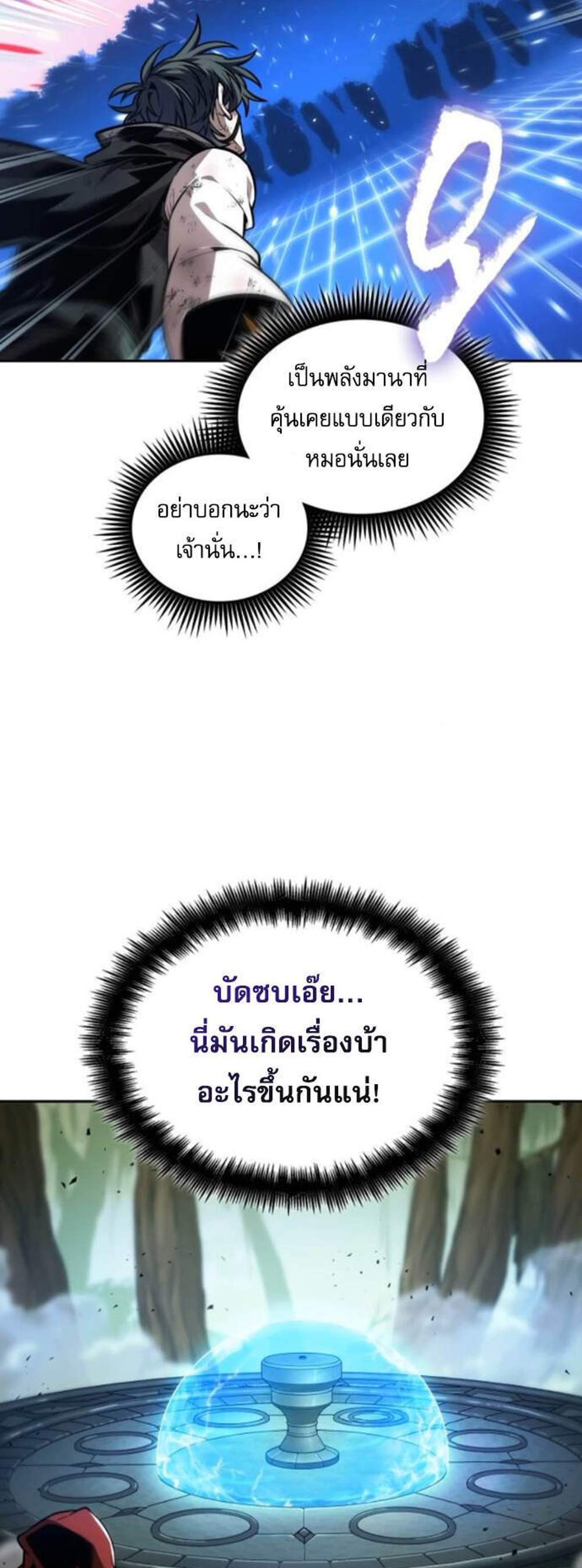 The Last Adventurer แปลไทย