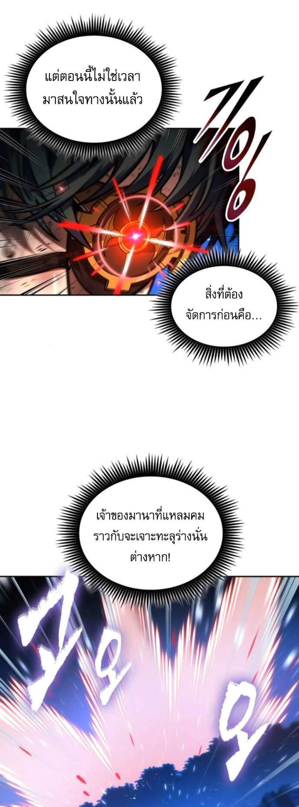 The Last Adventurer แปลไทย