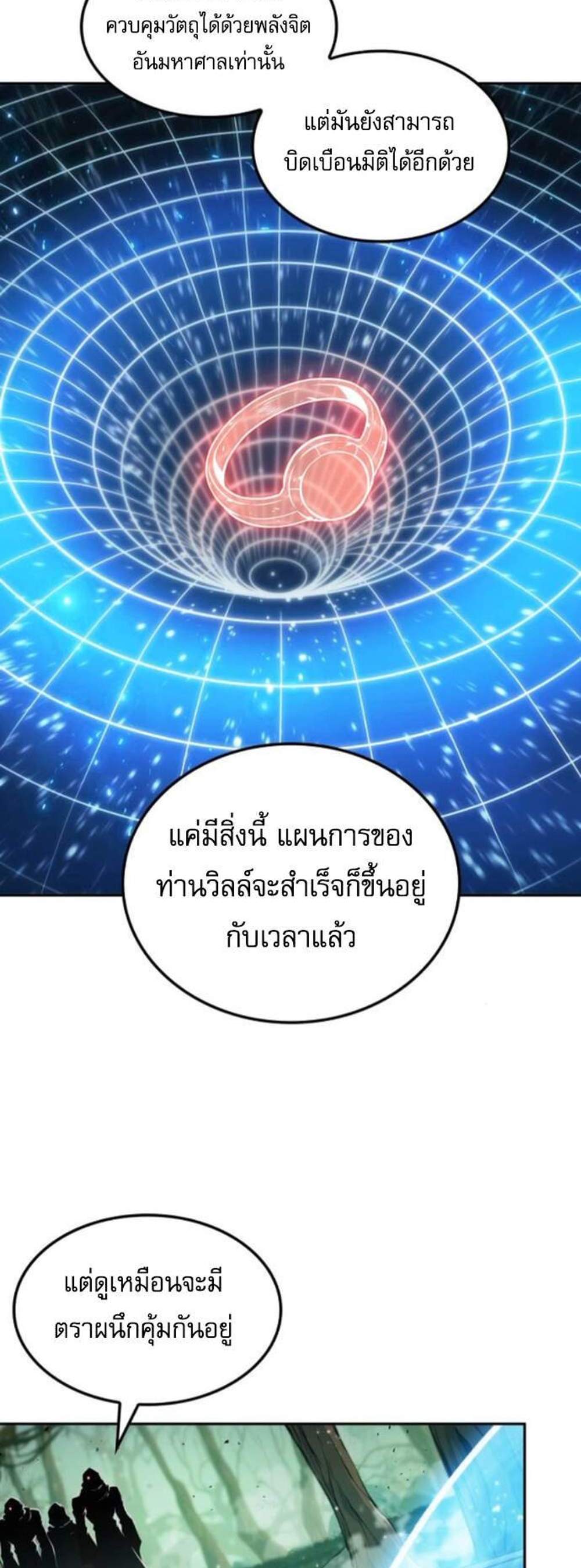 The Last Adventurer แปลไทย