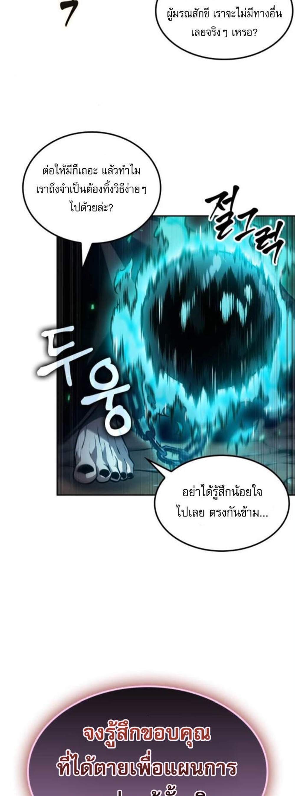 The Last Adventurer แปลไทย