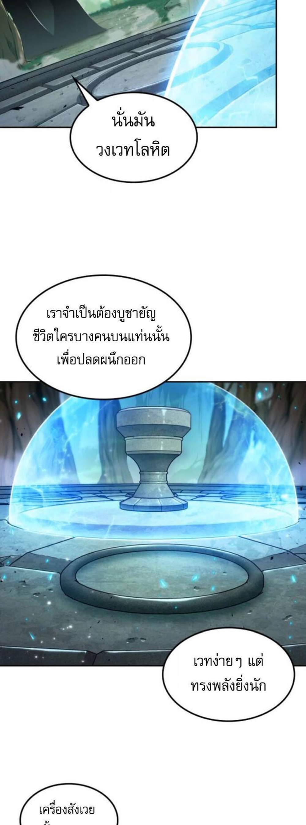 The Last Adventurer แปลไทย