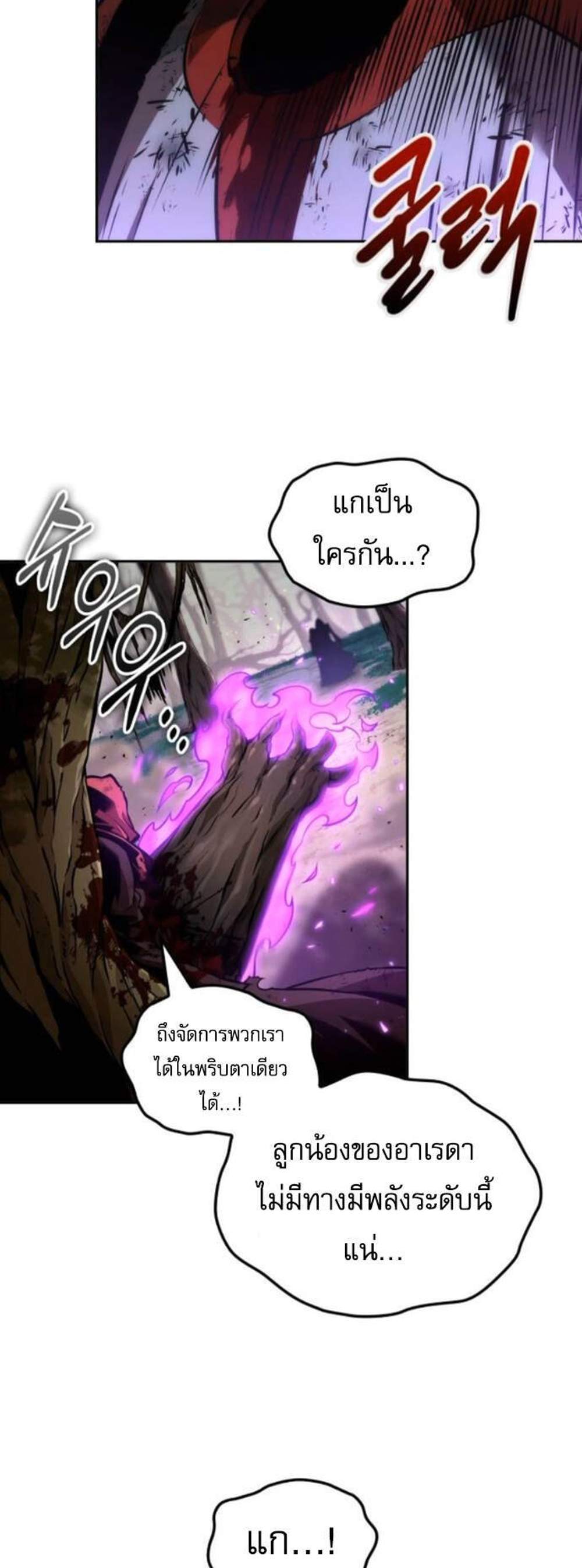 The Last Adventurer แปลไทย