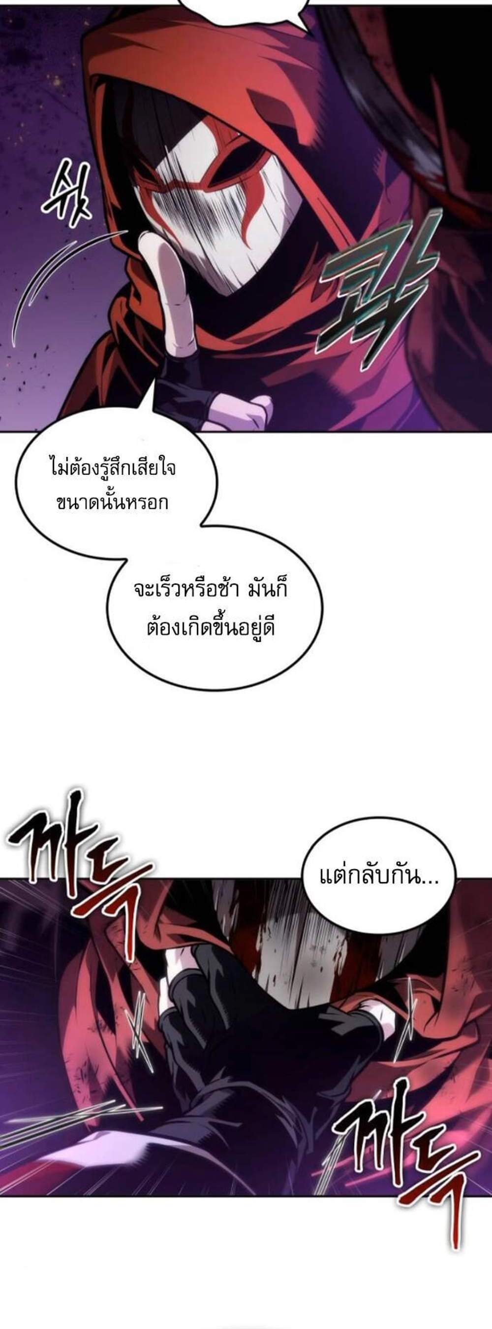 The Last Adventurer แปลไทย