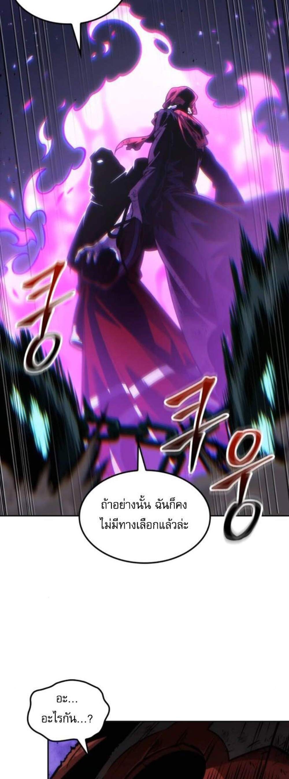 The Last Adventurer แปลไทย