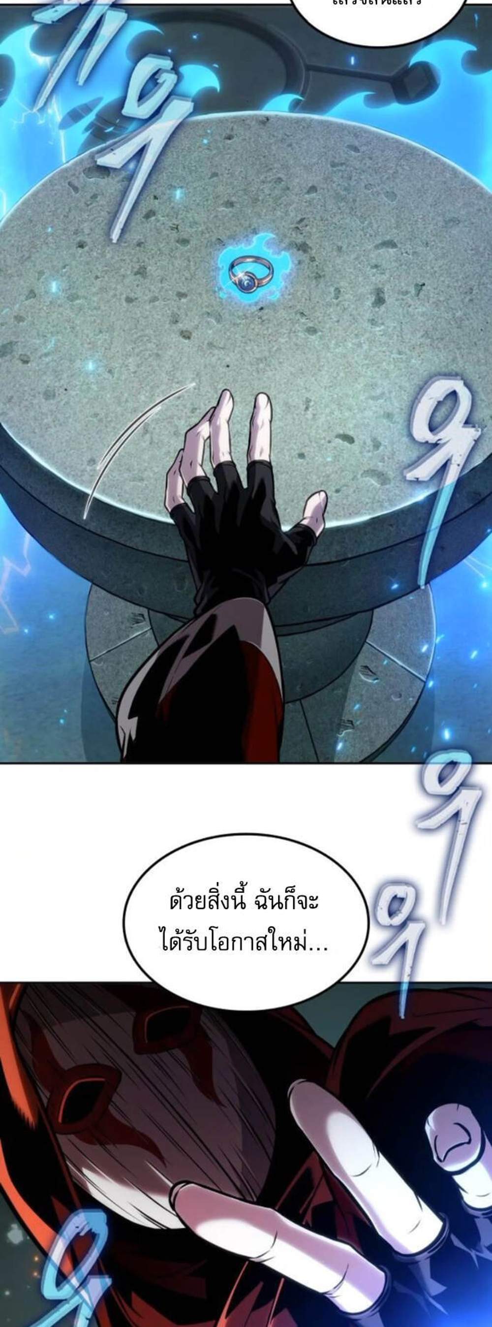 The Last Adventurer แปลไทย