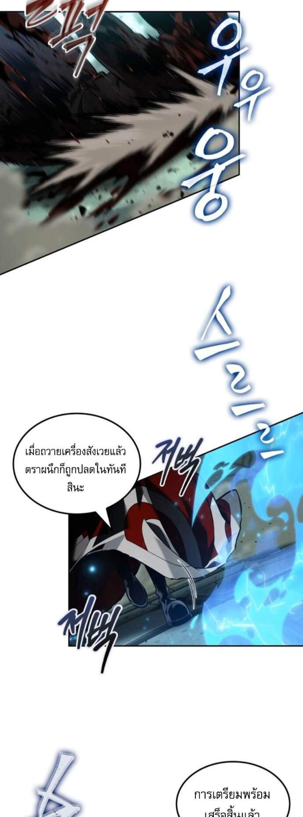 The Last Adventurer แปลไทย