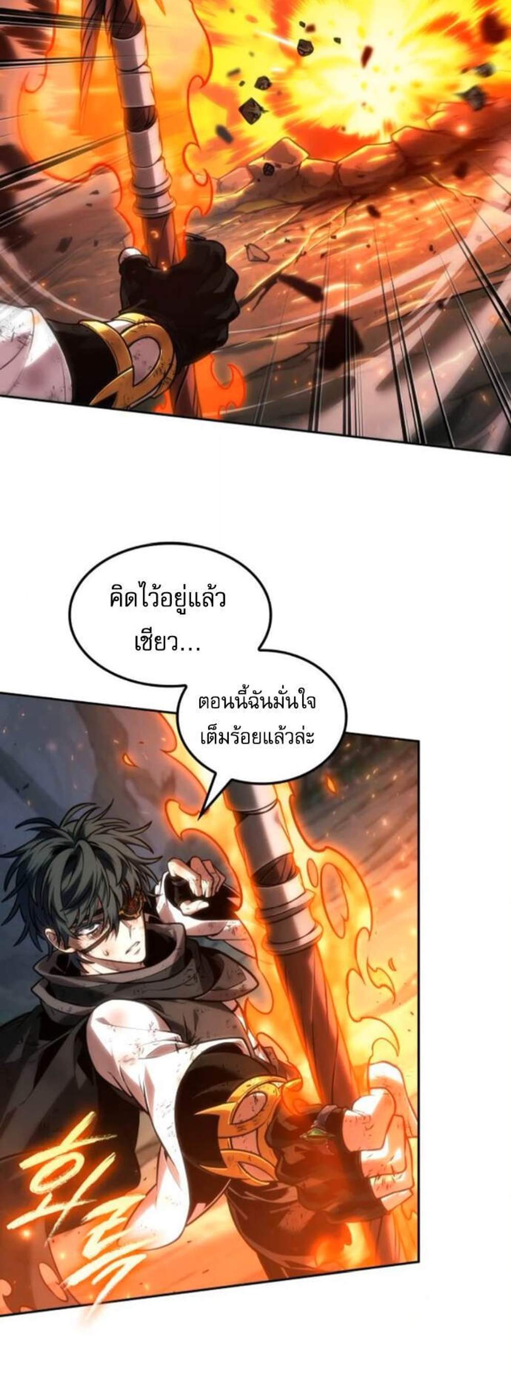 The Last Adventurer แปลไทย