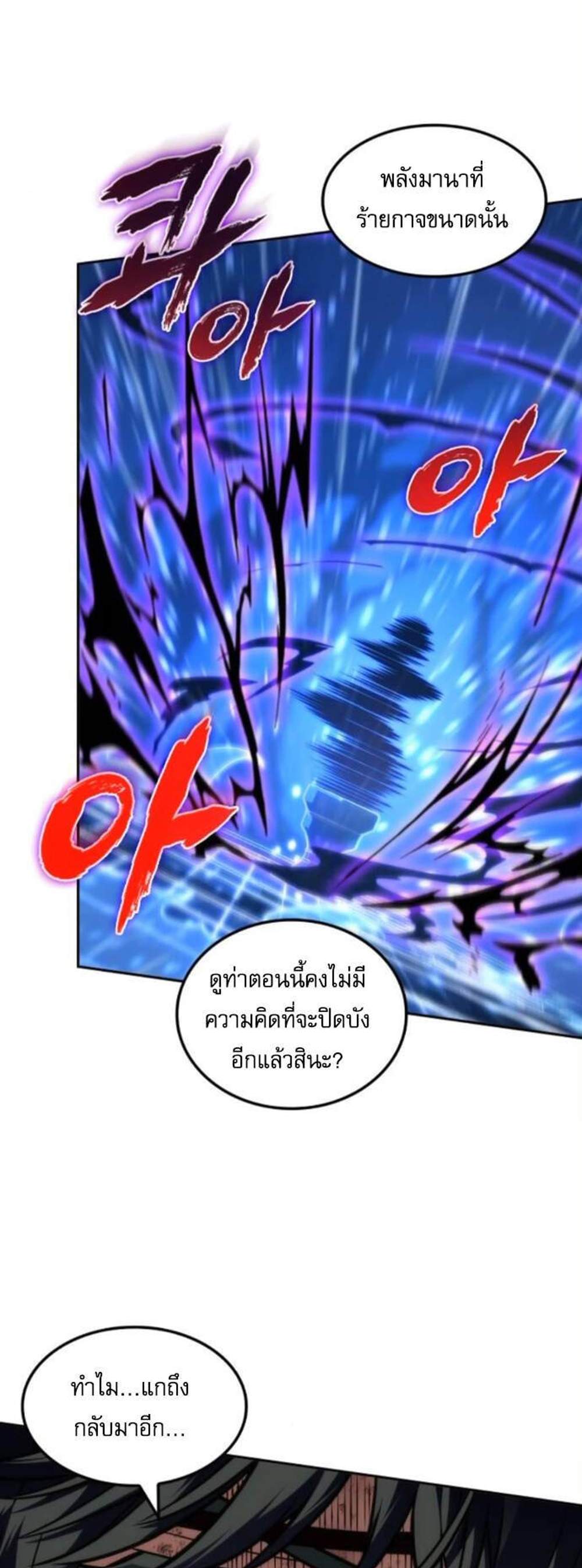 The Last Adventurer แปลไทย
