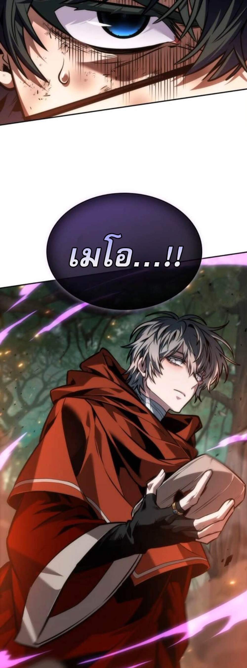 The Last Adventurer แปลไทย