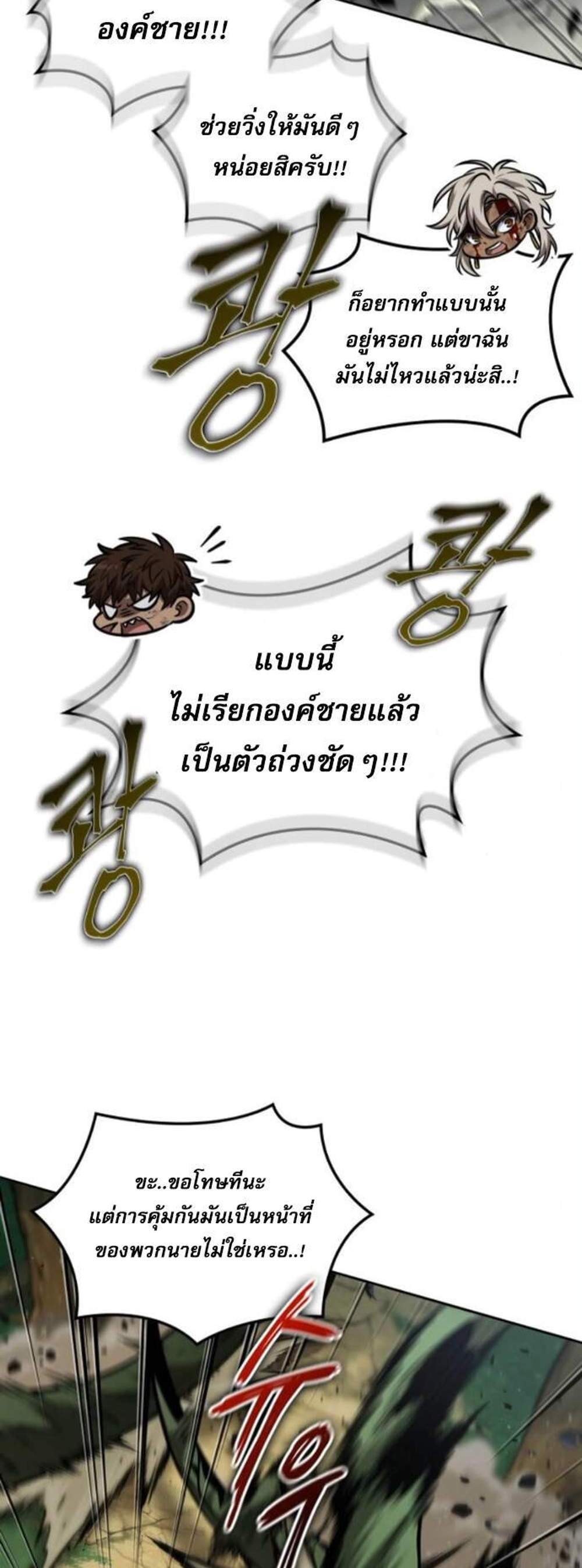 The Last Adventurer แปลไทย