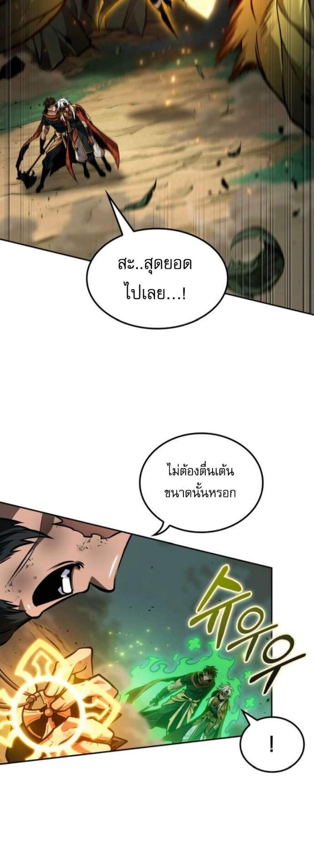 The Last Adventurer แปลไทย