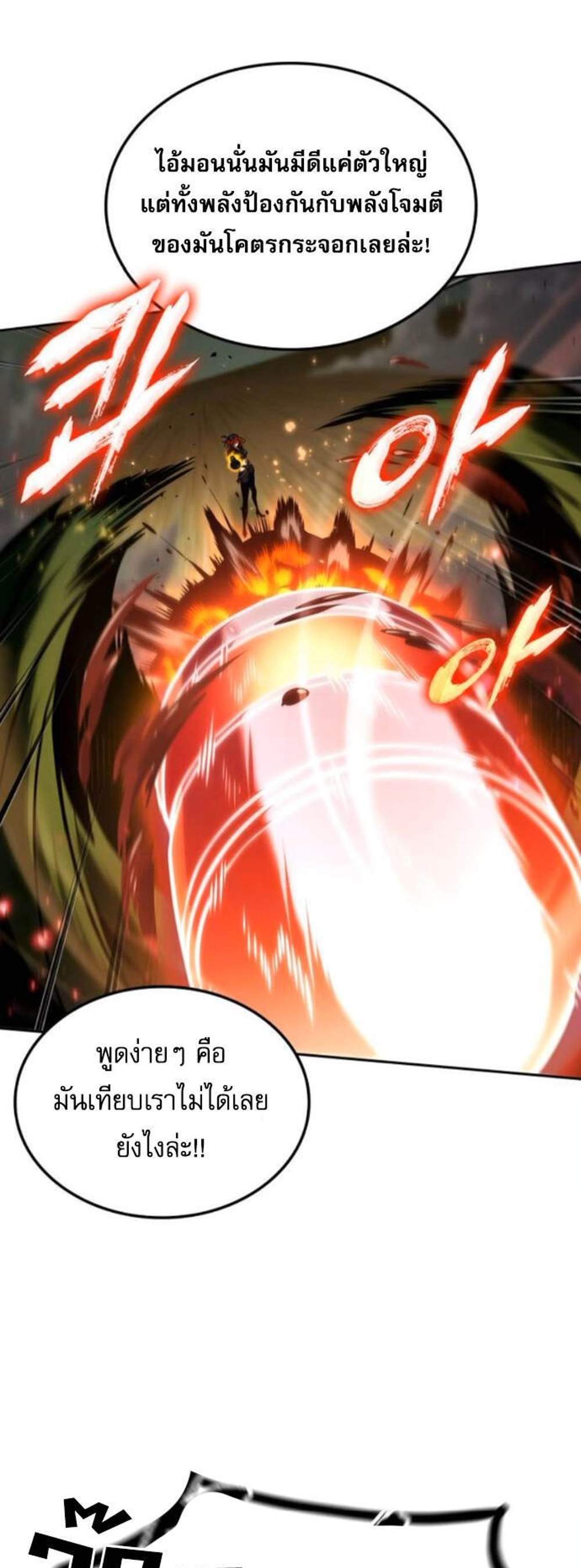 The Last Adventurer แปลไทย