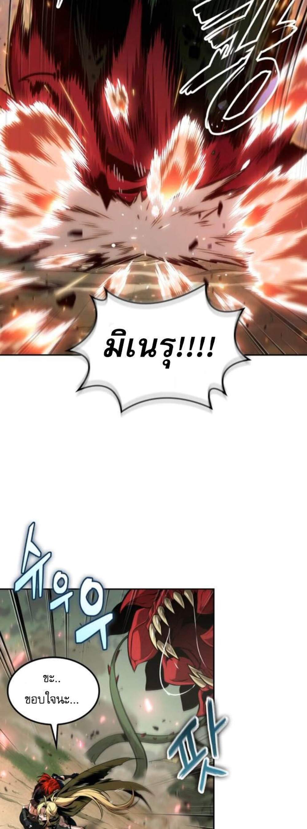 The Last Adventurer แปลไทย