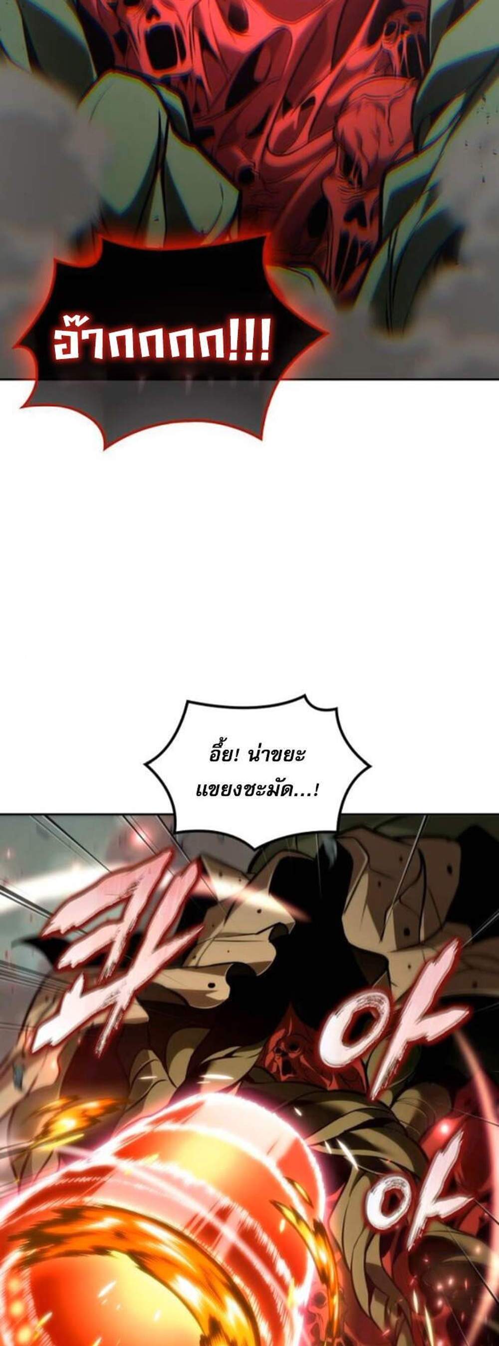 The Last Adventurer แปลไทย