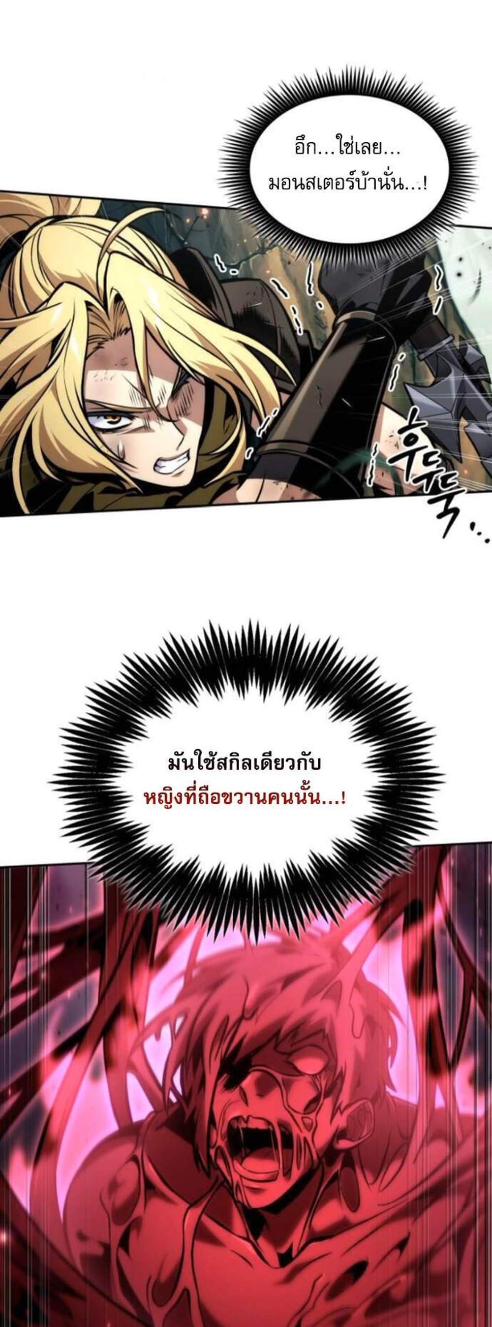The Last Adventurer แปลไทย