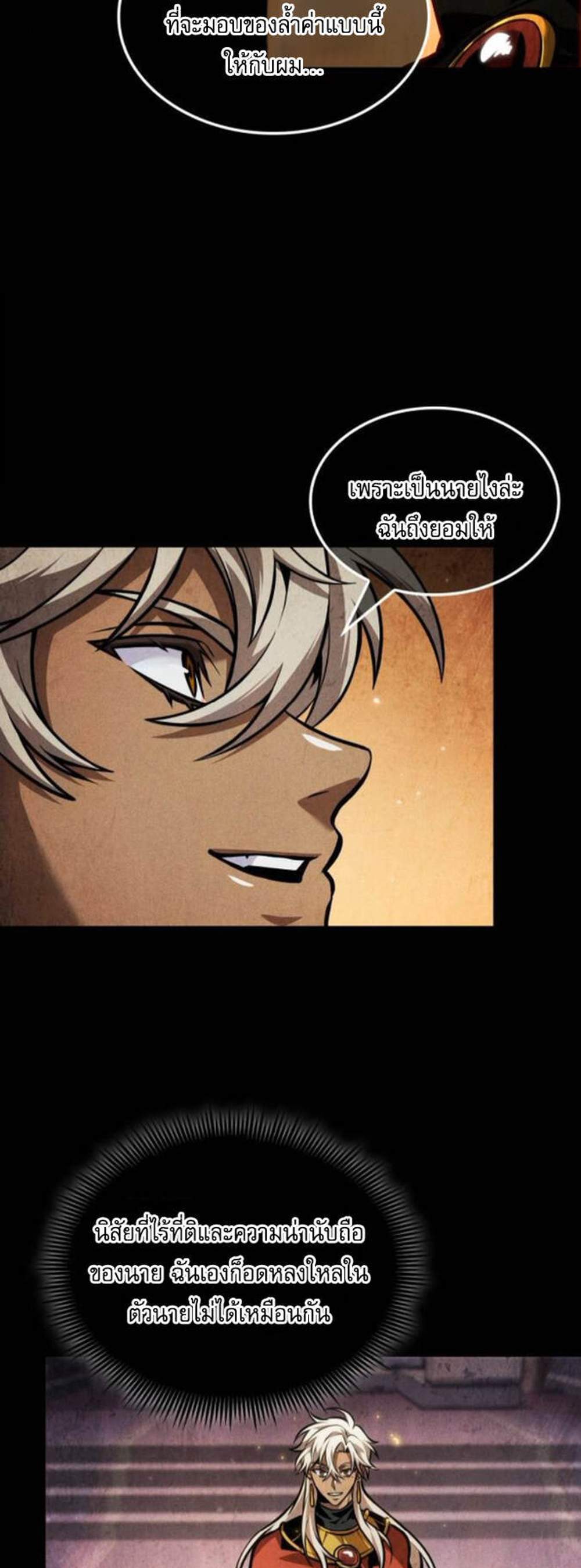 The Last Adventurer แปลไทย