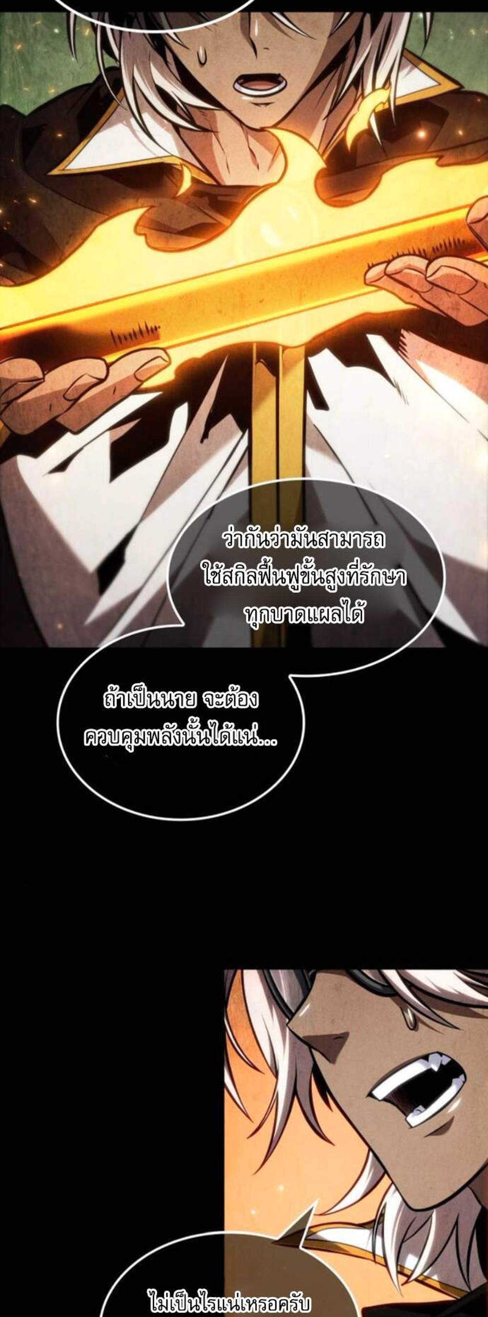 The Last Adventurer แปลไทย