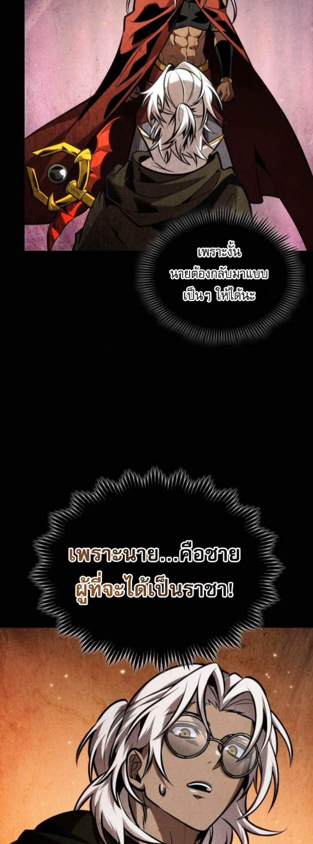 The Last Adventurer แปลไทย