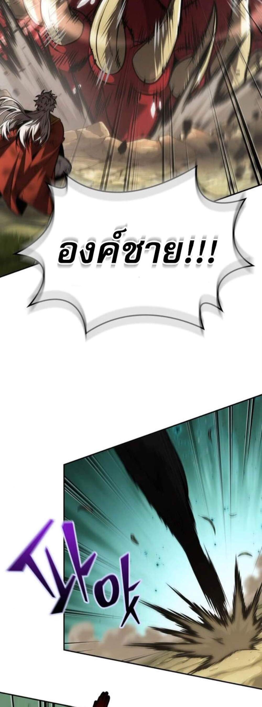 The Last Adventurer แปลไทย