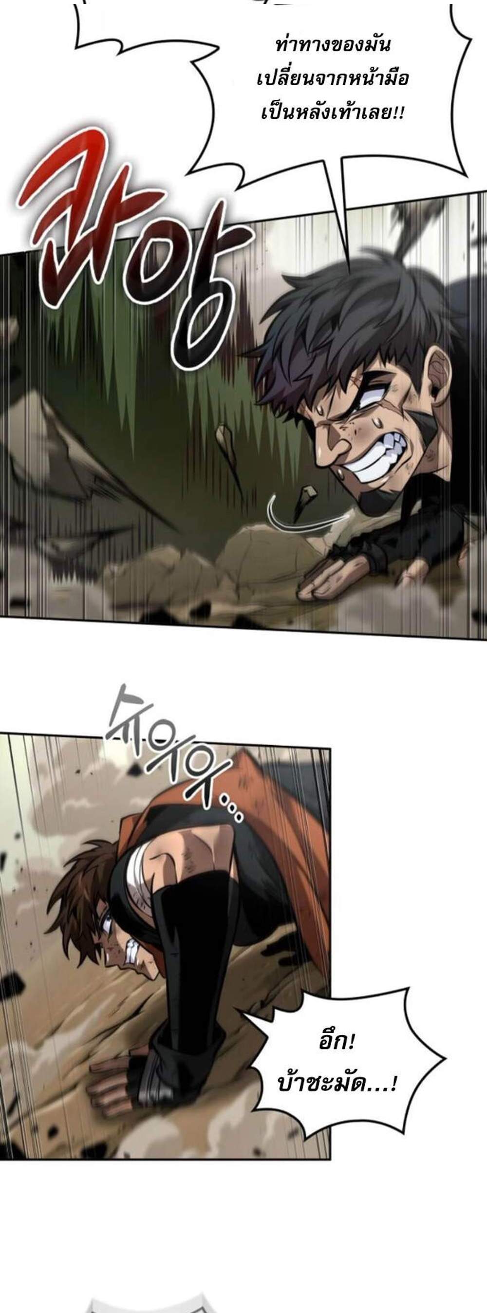 The Last Adventurer แปลไทย