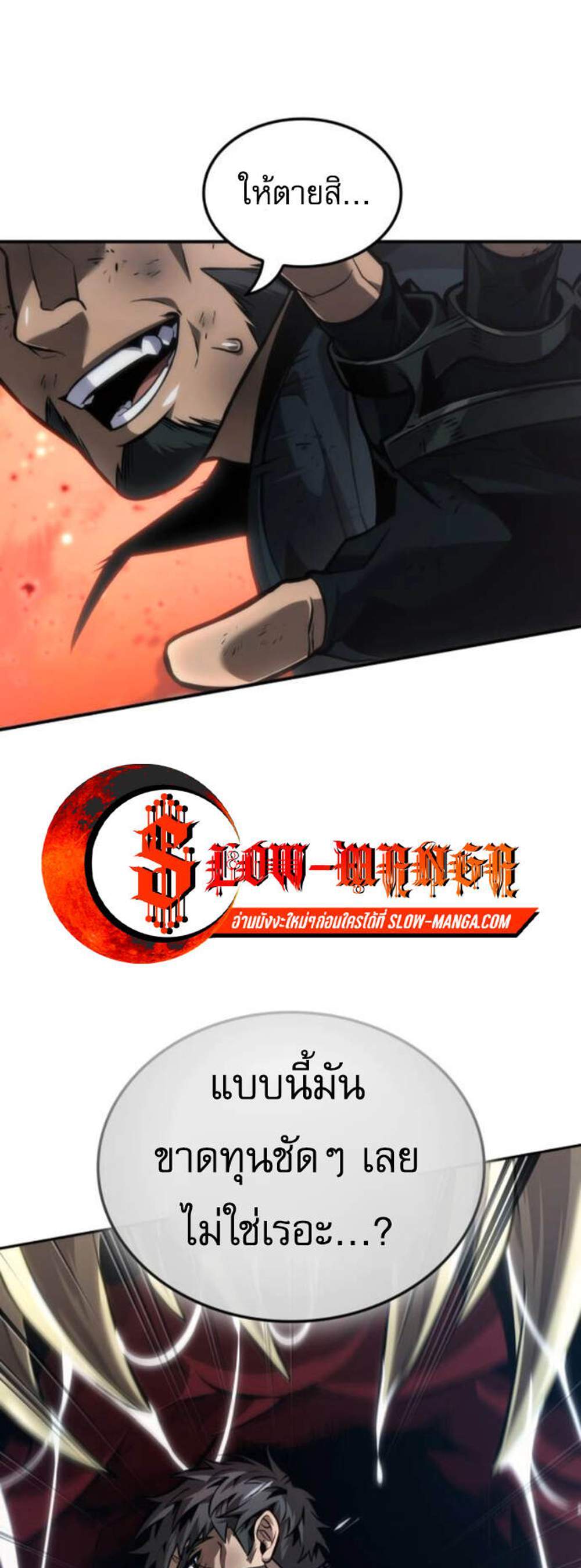 The Last Adventurer แปลไทย