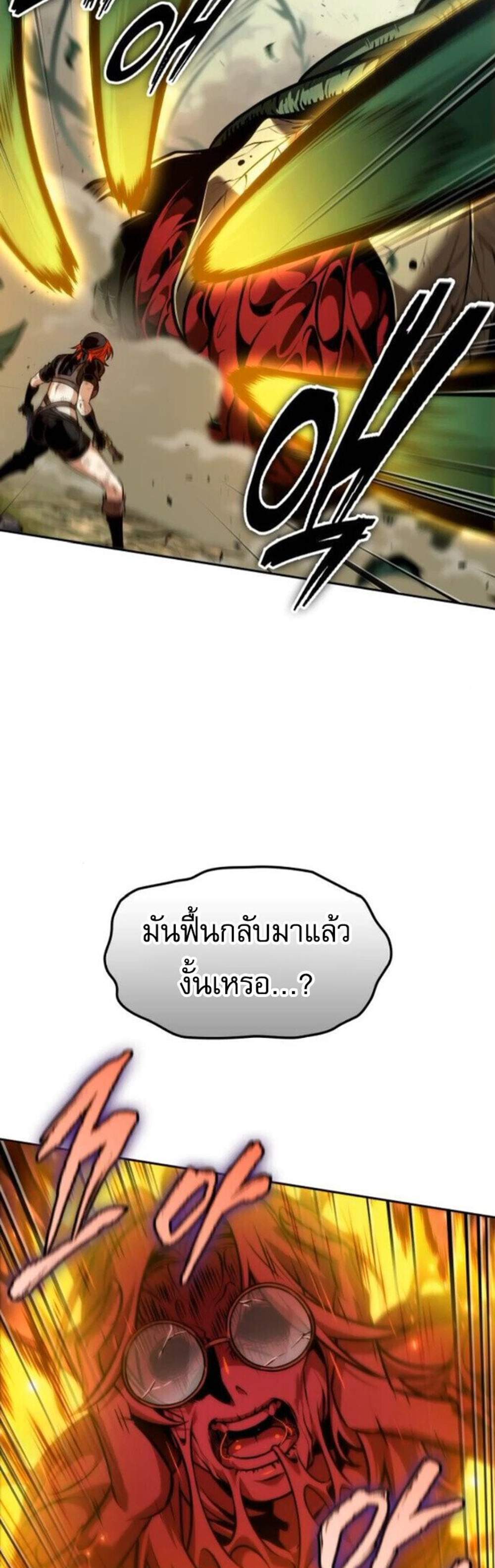 The Last Adventurer แปลไทย